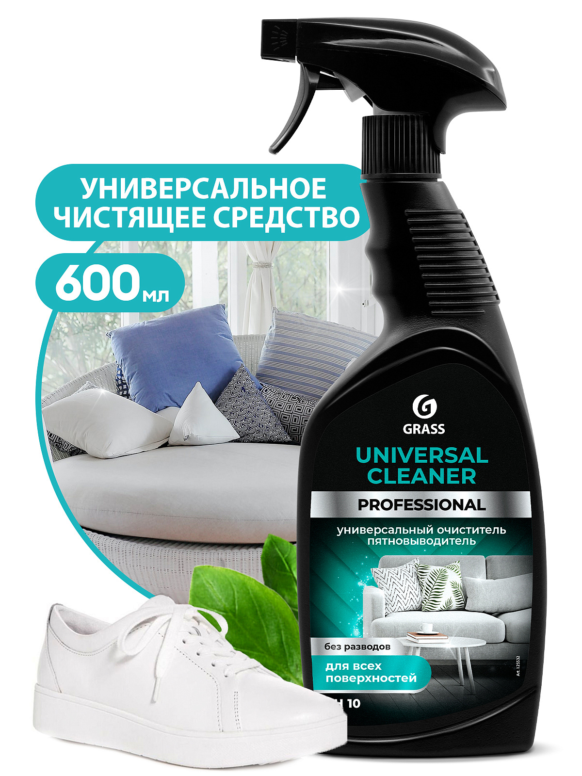 Grass Universal Cleaner Professional  Чистящее средство (флакон 600 мл)